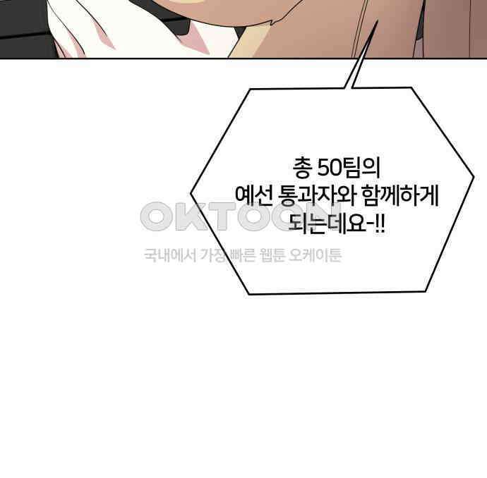 괴물 의상실 52화:개막! 패션대회 68