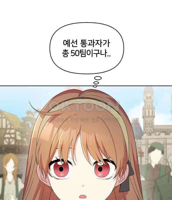 괴물 의상실 52화:개막! 패션대회 69