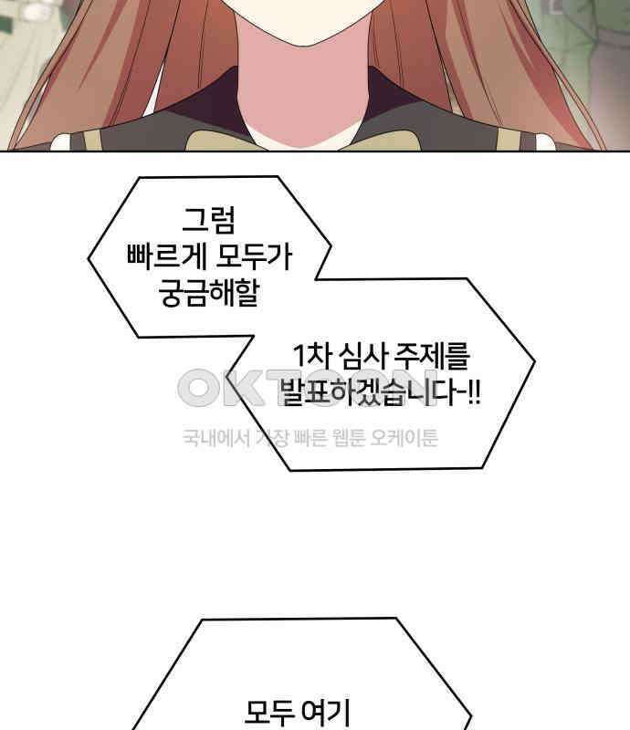 괴물 의상실 52화:개막! 패션대회 70