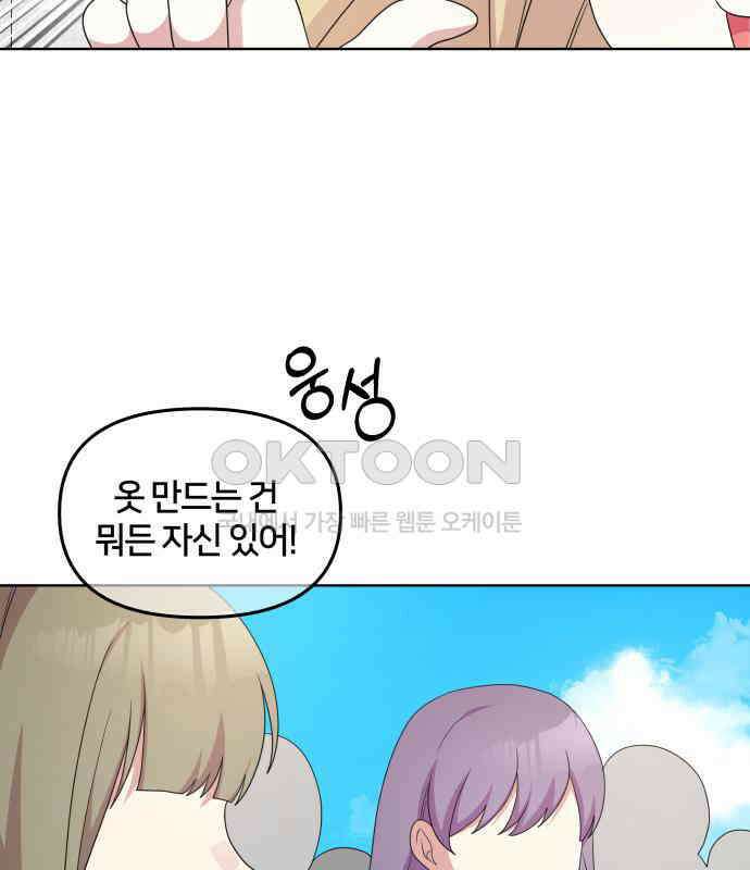 괴물 의상실 52화:개막! 패션대회 72