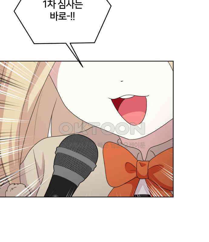 괴물 의상실 52화:개막! 패션대회 74