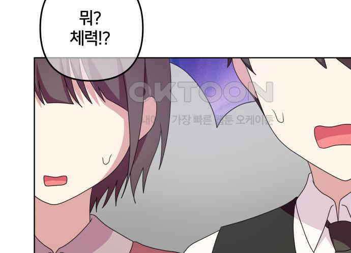 괴물 의상실 52화:개막! 패션대회 79