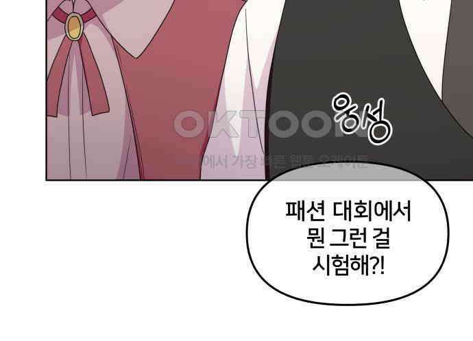 괴물 의상실 52화:개막! 패션대회 80