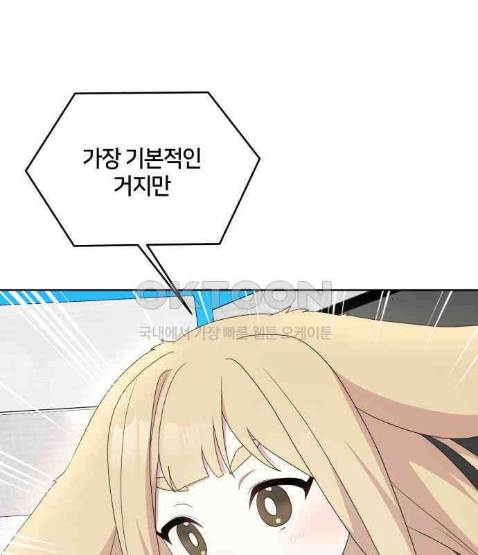 괴물 의상실 52화:개막! 패션대회 81