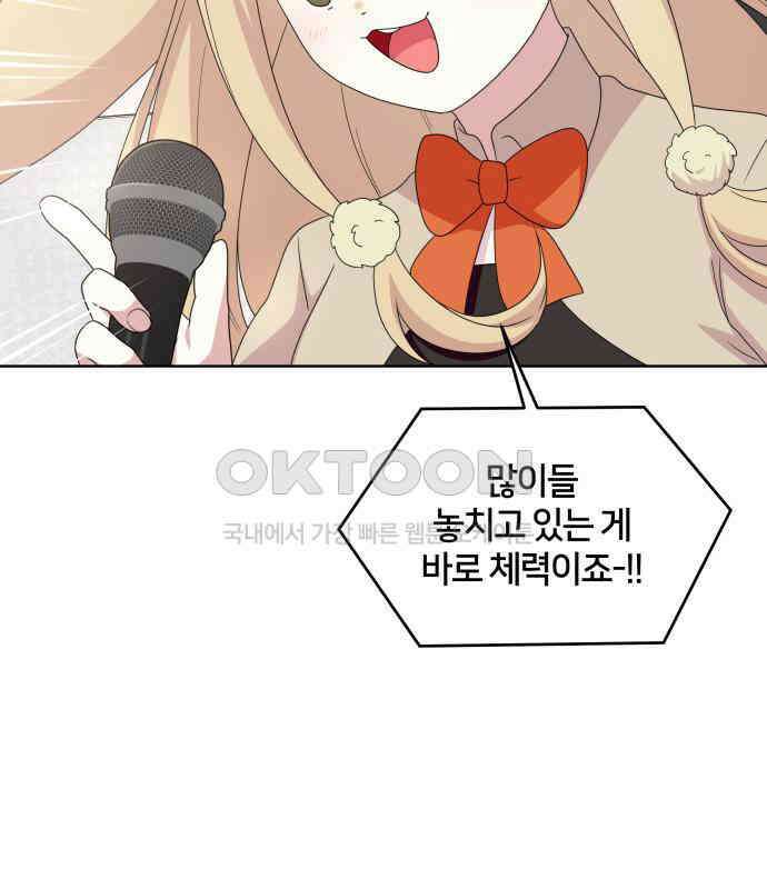 괴물 의상실 52화:개막! 패션대회 82