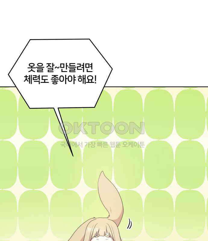 괴물 의상실 52화:개막! 패션대회 83