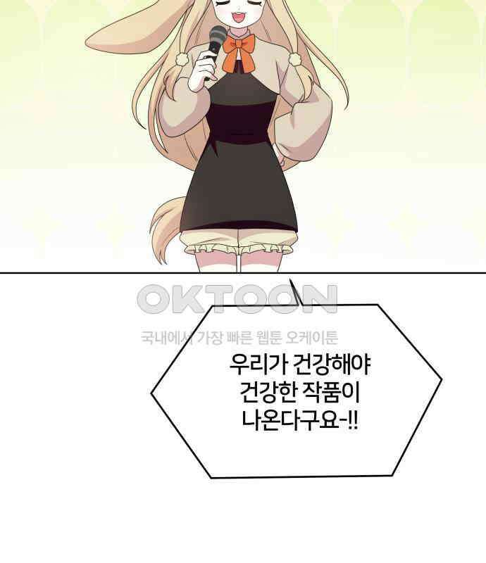 괴물 의상실 52화:개막! 패션대회 84