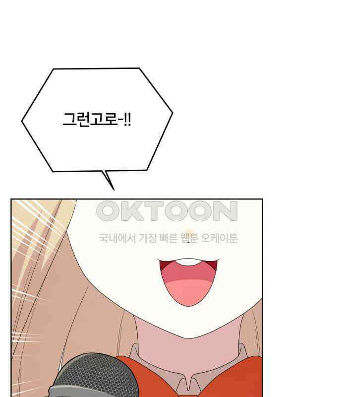 괴물 의상실 52화:개막! 패션대회 85