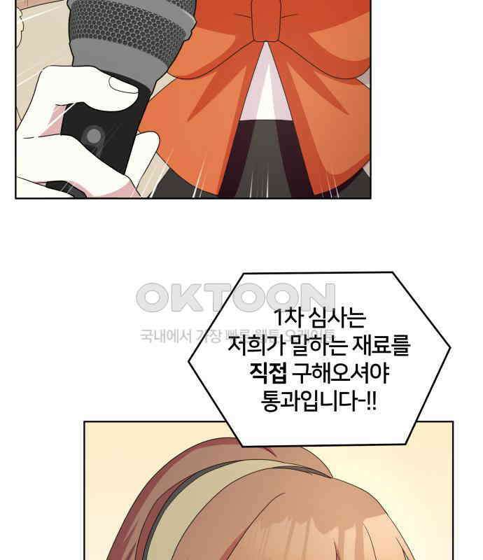 괴물 의상실 52화:개막! 패션대회 86