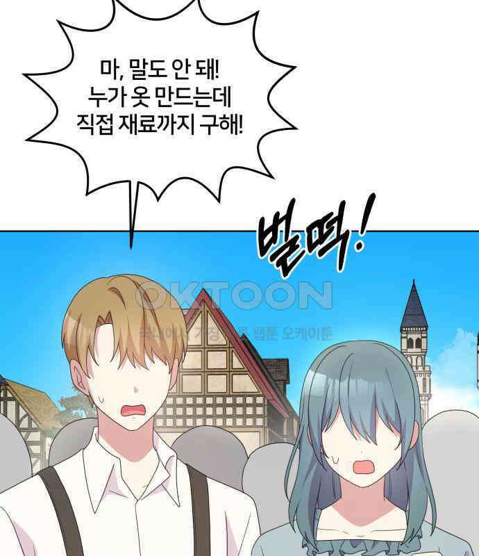 괴물 의상실 52화:개막! 패션대회 88