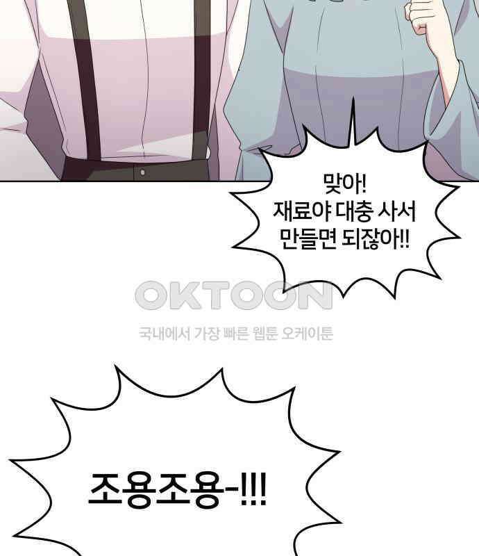 괴물 의상실 52화:개막! 패션대회 89