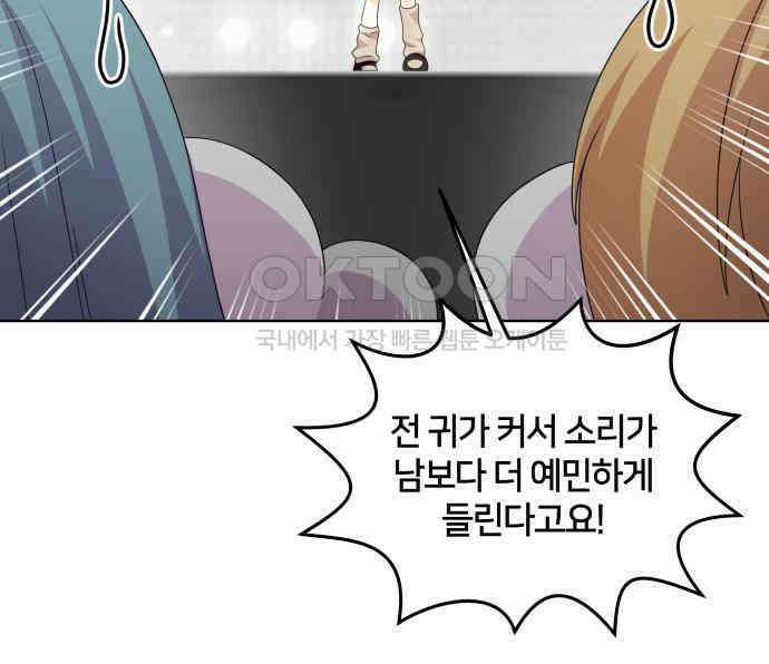 괴물 의상실 52화:개막! 패션대회 91