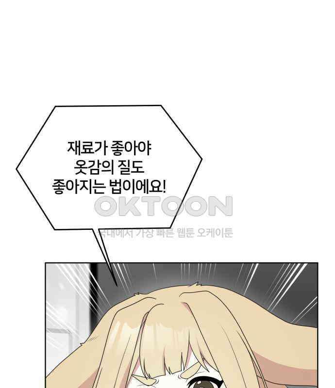 괴물 의상실 52화:개막! 패션대회 92