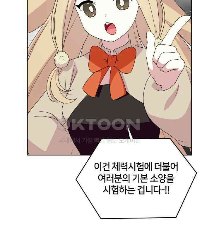 괴물 의상실 52화:개막! 패션대회 93