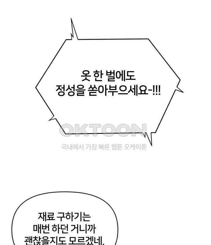 괴물 의상실 52화:개막! 패션대회 94