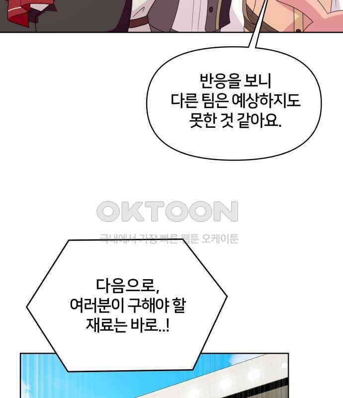 괴물 의상실 52화:개막! 패션대회 96