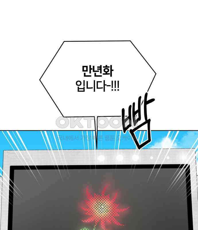 괴물 의상실 52화:개막! 패션대회 98