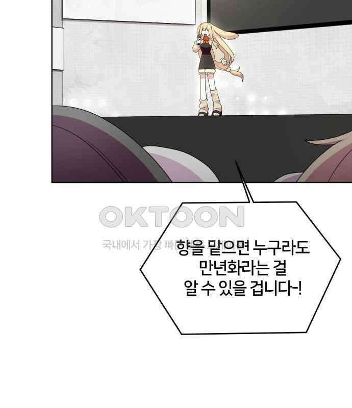 괴물 의상실 52화:개막! 패션대회 102