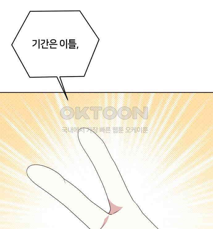 괴물 의상실 52화:개막! 패션대회 103
