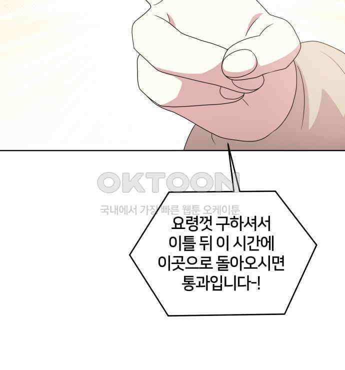 괴물 의상실 52화:개막! 패션대회 104
