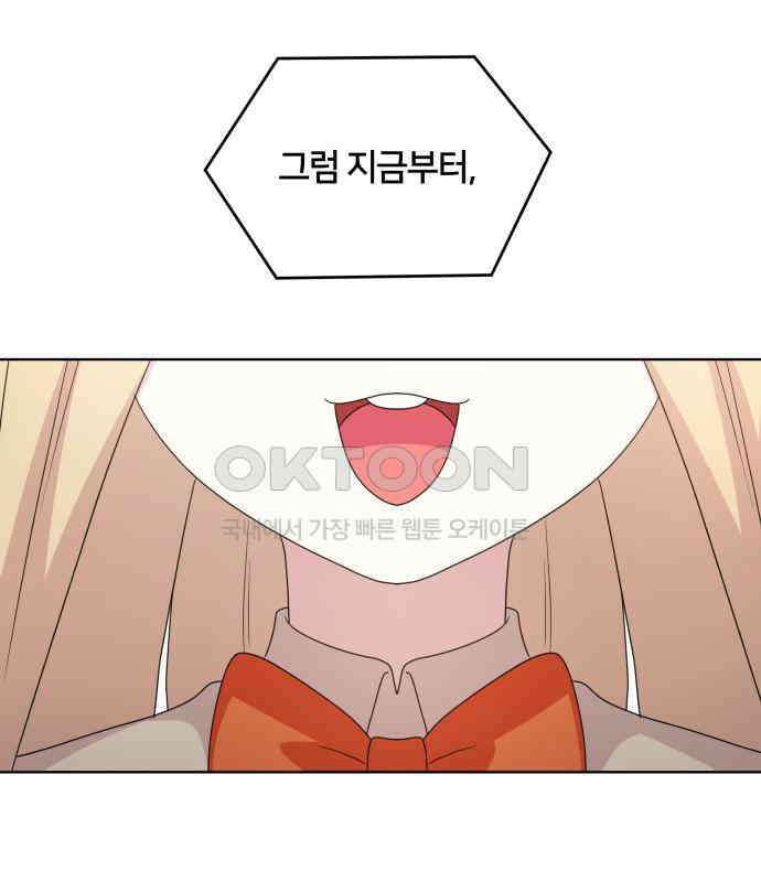 괴물 의상실 52화:개막! 패션대회 105