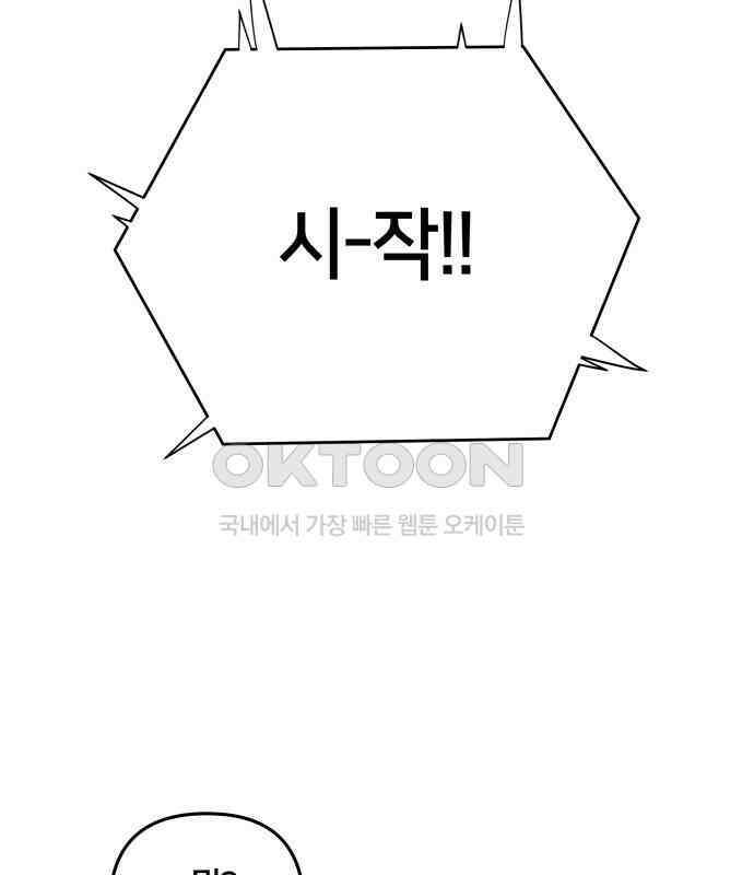 괴물 의상실 52화:개막! 패션대회 108