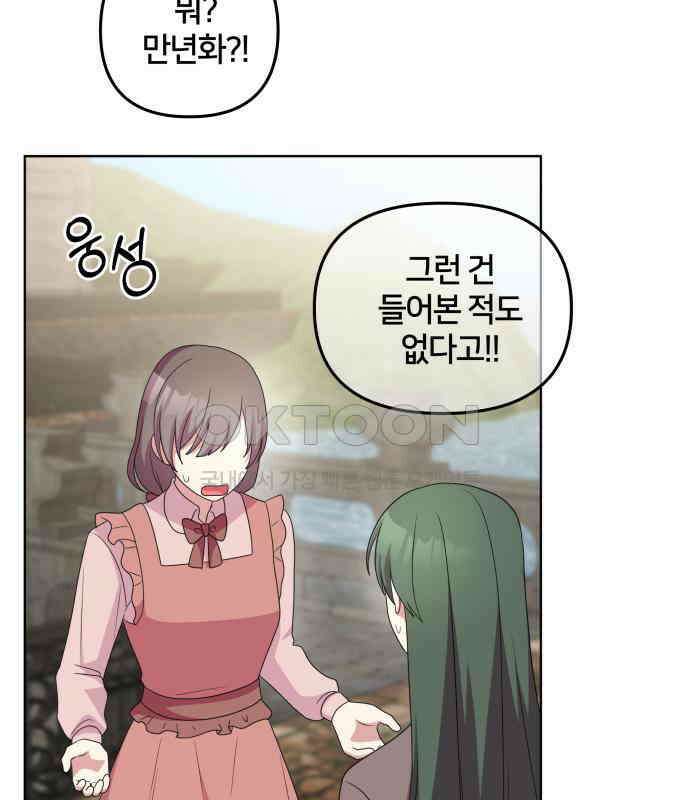 괴물 의상실 52화:개막! 패션대회 109