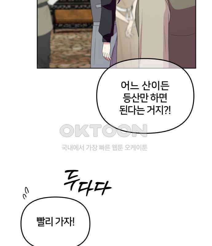 괴물 의상실 52화:개막! 패션대회 111