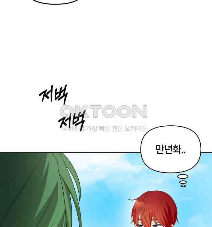 괴물 의상실 52화:개막! 패션대회 112