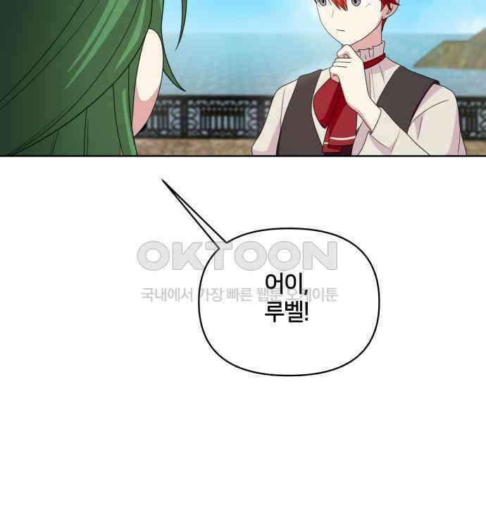 괴물 의상실 52화:개막! 패션대회 113
