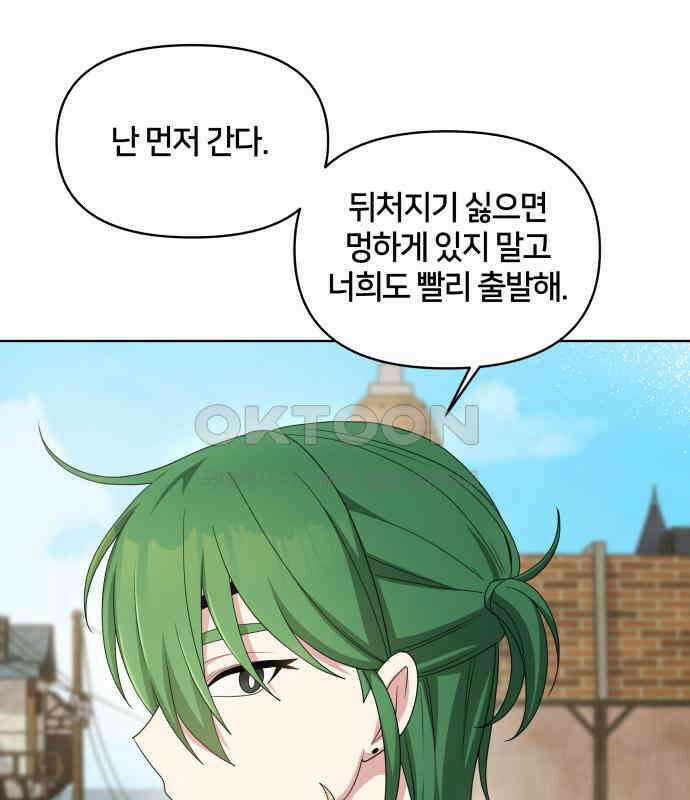 괴물 의상실 52화:개막! 패션대회 114