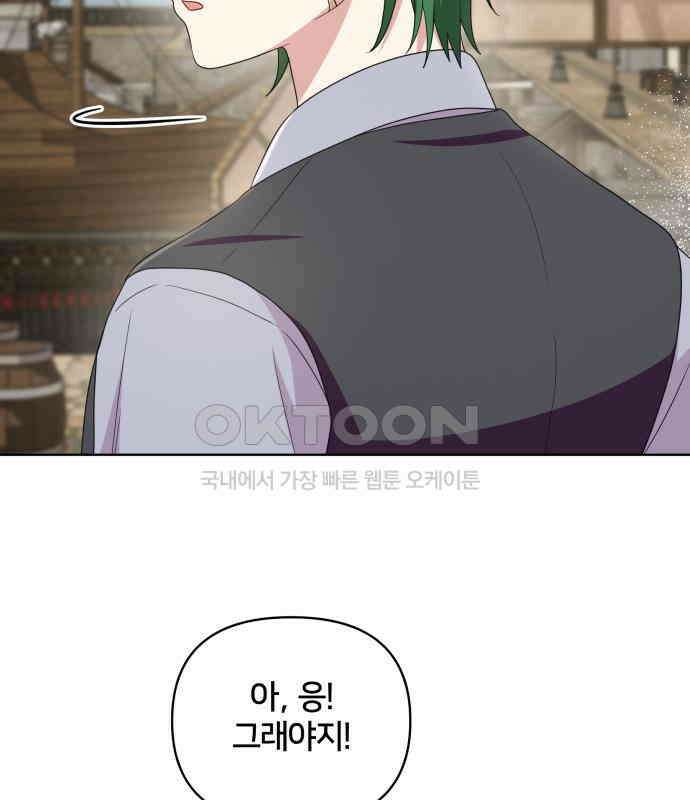 괴물 의상실 52화:개막! 패션대회 115