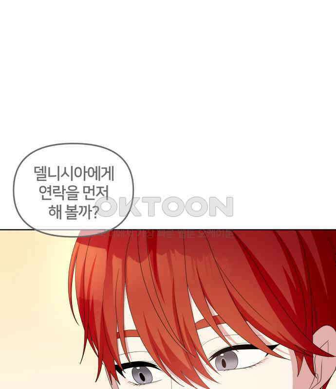 괴물 의상실 52화:개막! 패션대회 117