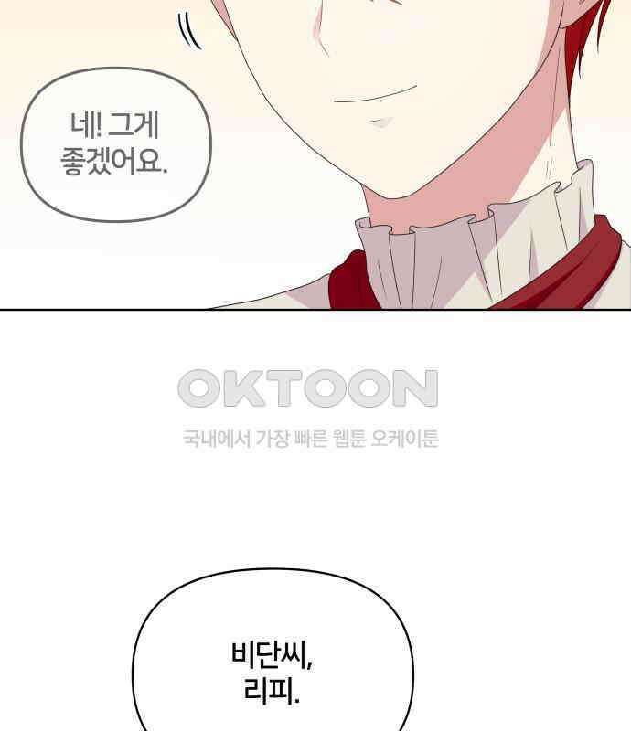 괴물 의상실 52화:개막! 패션대회 118