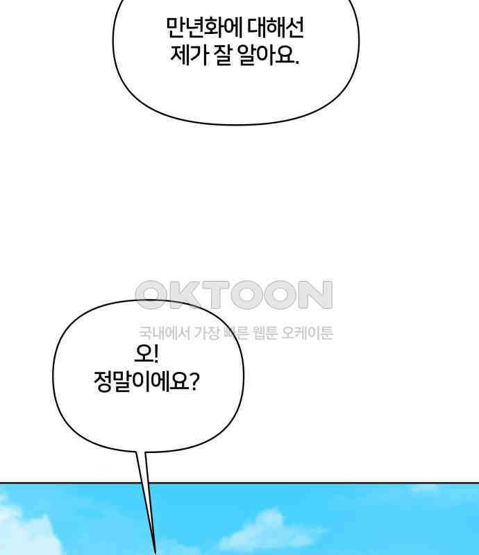 괴물 의상실 52화:개막! 패션대회 120