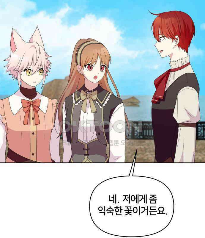 괴물 의상실 52화:개막! 패션대회 121