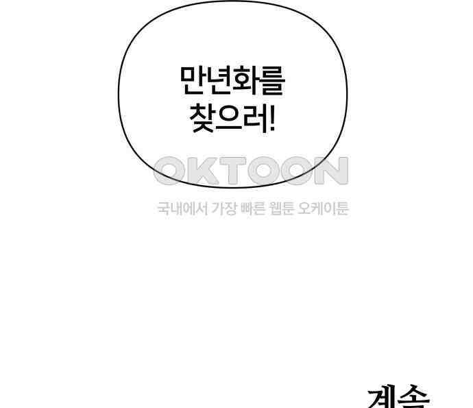괴물 의상실 52화:개막! 패션대회 126
