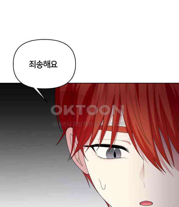 괴물 의상실 54화:트라우마 1