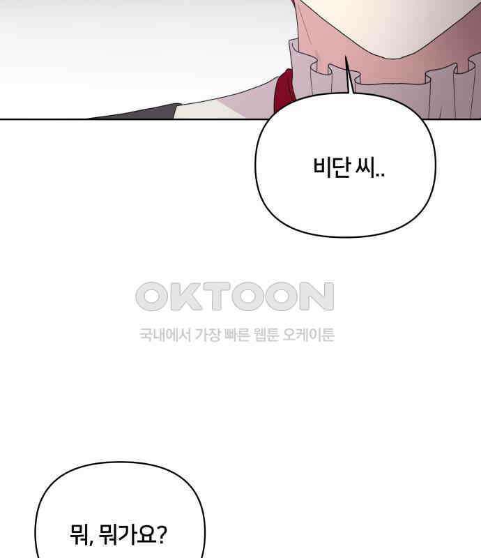 괴물 의상실 54화:트라우마 2