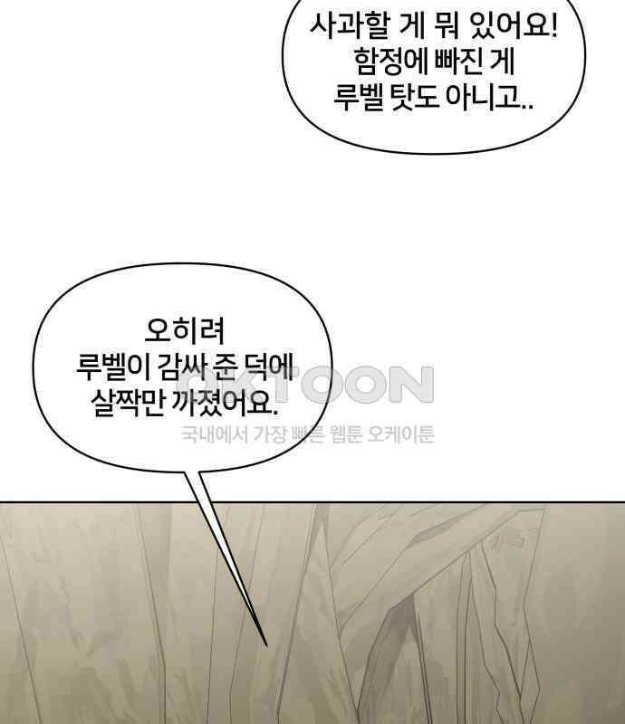 괴물 의상실 54화:트라우마 4