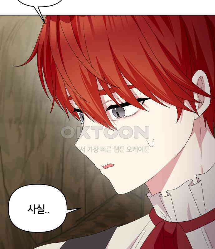 괴물 의상실 54화:트라우마 8