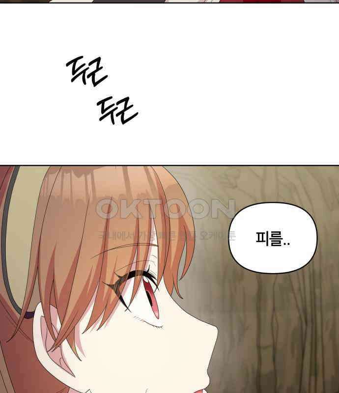 괴물 의상실 54화:트라우마 9