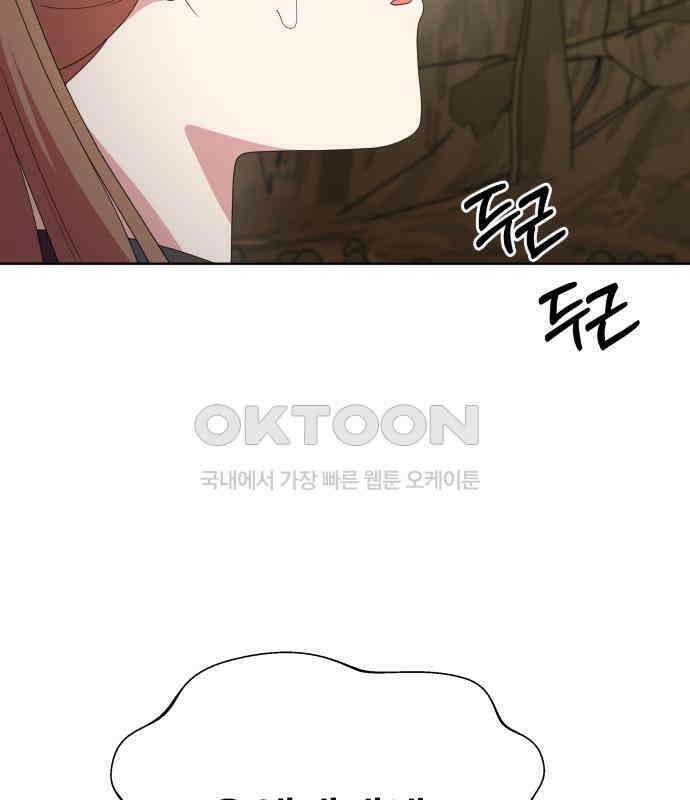 괴물 의상실 54화:트라우마 10