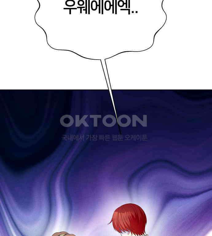 괴물 의상실 54화:트라우마 11