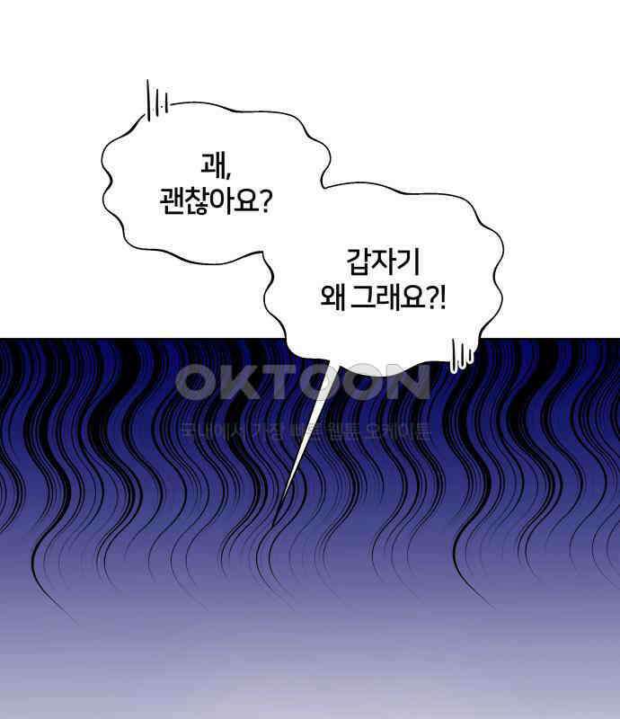 괴물 의상실 54화:트라우마 15
