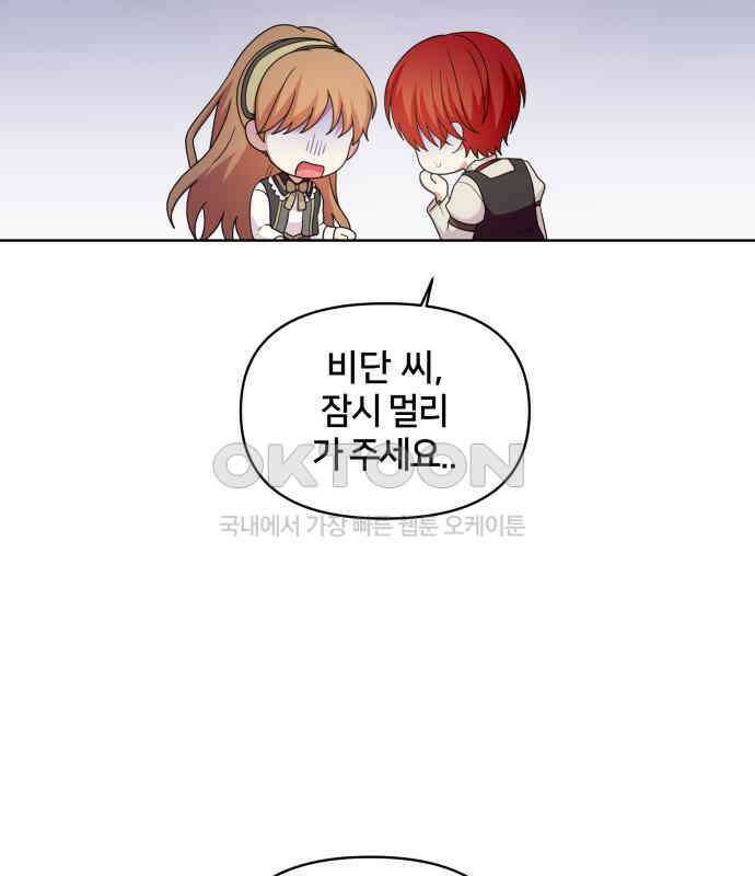 괴물 의상실 54화:트라우마 16