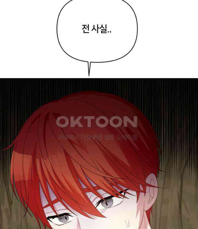 괴물 의상실 54화:트라우마 17