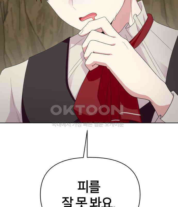 괴물 의상실 54화:트라우마 18