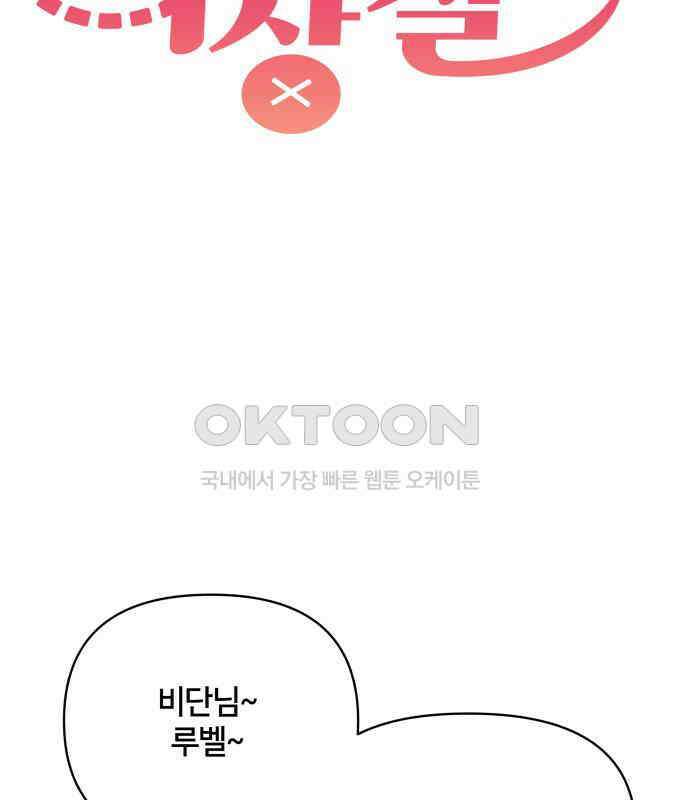 괴물 의상실 54화:트라우마 20