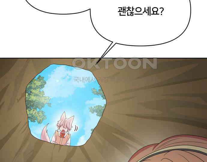 괴물 의상실 54화:트라우마 21